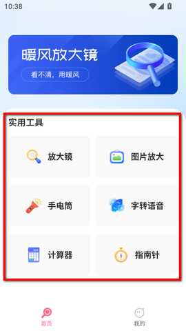 暖风放大镜app 暖风放大镜app