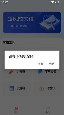 暖风放大镜app 暖风放大镜app