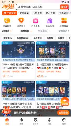 租号蟹最新版 租号蟹最新版