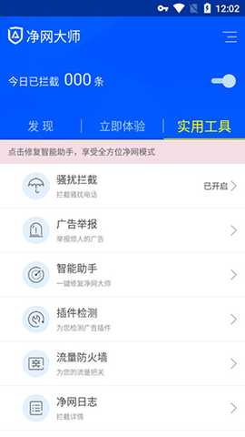ADSafe手机版官方下载最新版-ADSafe净网大师安卓版下载免费版v3.1.7