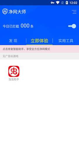 ADSafe手机版官方下载最新版-ADSafe净网大师安卓版下载免费版v3.1.7