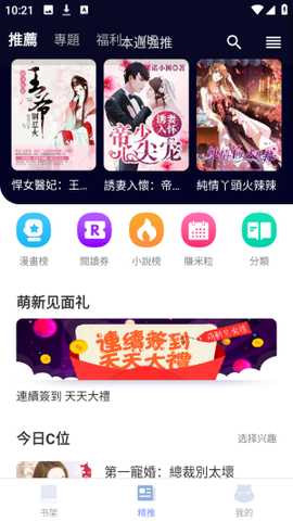 新漫咖小说免费阅读app官方正版下载-新漫咖小说有声书聚合版软件最新下载