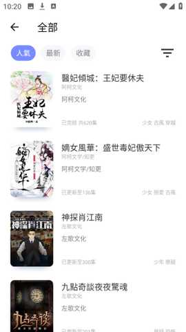 新漫咖小说免费阅读app官方正版下载-新漫咖小说有声书聚合版软件最新下载