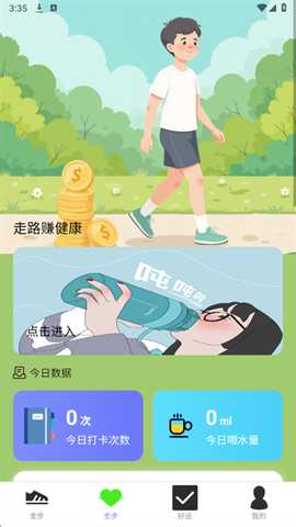 走路赚开怀官方正版