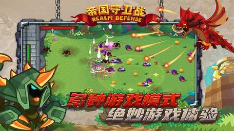 帝国守卫战测试版 3.1.4 安卓版 4