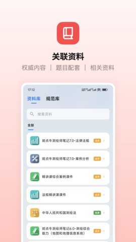 麦街题库 3.2.3 安卓版 2