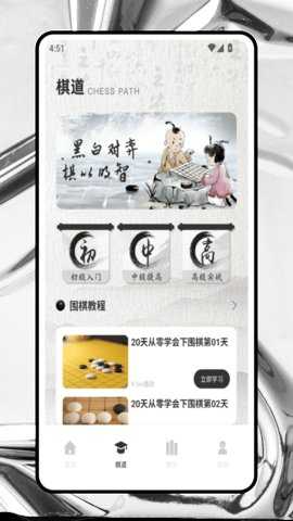 围棋入门教学 9.5.7 安卓版 1