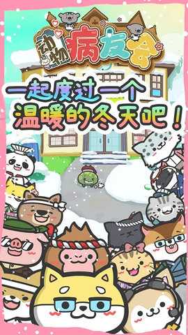 动物病友会 1.0.10 安卓版 3