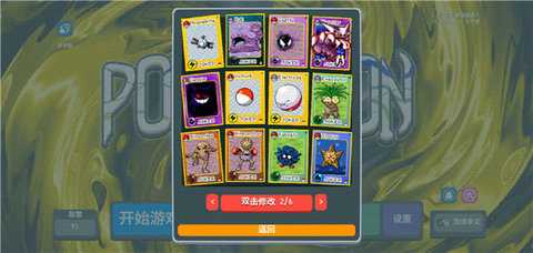 扑可梦 1.0.1o-1129b 安卓版 3