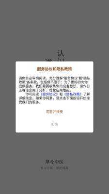 厚朴中医 1.2.08 安卓版 2