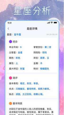星座屋 1.5.0 安卓版 1