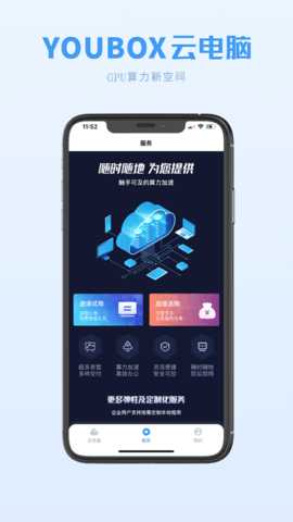 兴和云电脑 3.2.0 安卓版 1