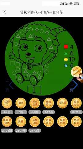 弱视训练描图 2.1.0 安卓版 3