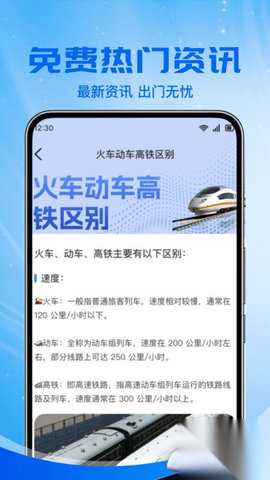 铁路火车票助手 1.0.0 安卓版 2