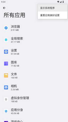 vivo全局搜索 6.5.1.1 安卓版 3