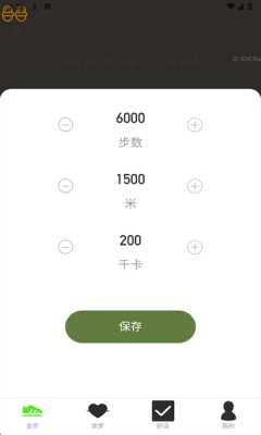 走路赚开怀 2.1.1 安卓版 0