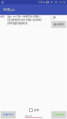 神鹰pin 3.0.3 安卓版 1