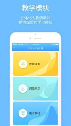 人教教学易 2.0.8 安卓版 1