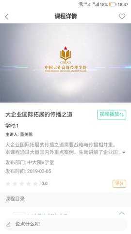 国企学习 1.6.2 安卓版 3