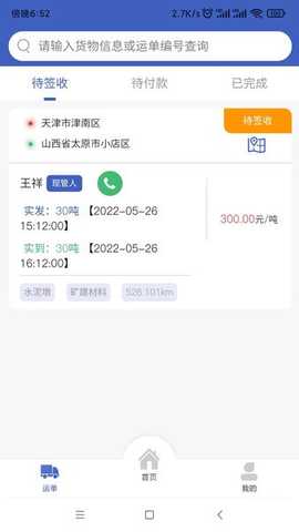 美达司机端 2.2.12 安卓版 1