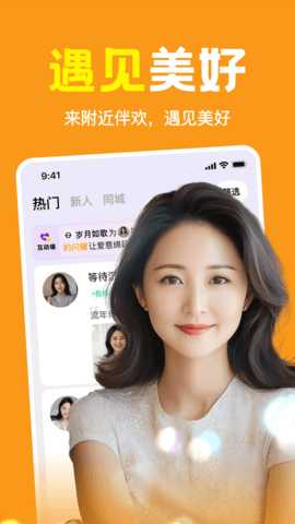 附近伴欢 1.4.04 安卓版 2