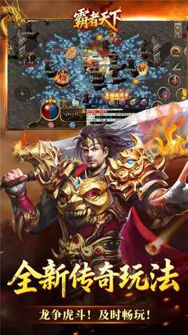霸者天下 v1.0.2 安卓版 2