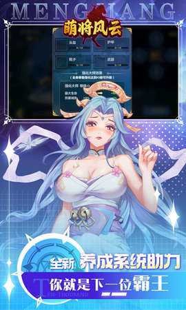 萌将风云0.05折 1.0.0 安卓版 4