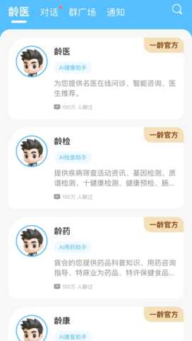 一龄博士 1.0.28 安卓版 2