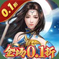 太古封魔录0.1折