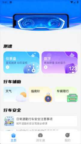 测速器测车速 1.0.0 安卓版 3