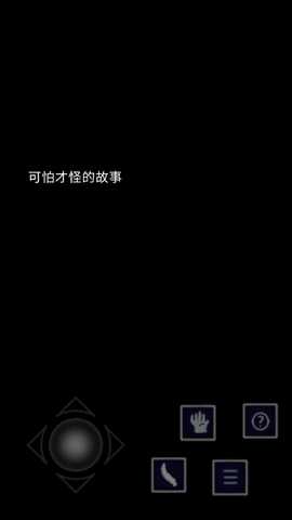 青鬼Q v0.5.5 安卓版 2