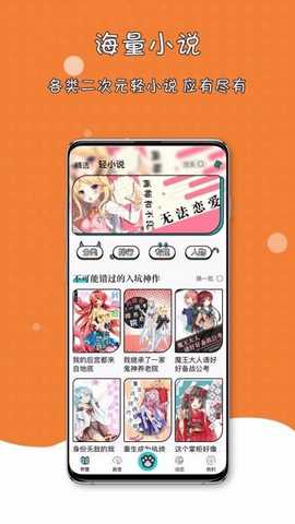 橘子猫轻小说 1.4.0 安卓版 2