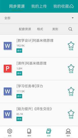 八桂教学通 3.0.5.0 安卓版 1