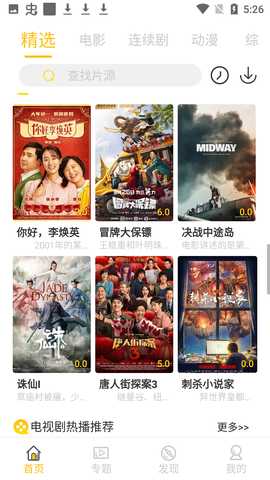 米趣影视 v1.2.0 安卓版 3