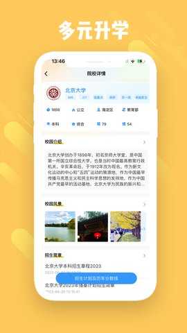 启鸣云校 1.6.8 安卓版 3