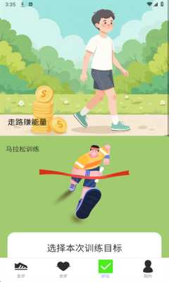 走路赚开怀 2.1.1 安卓版 3