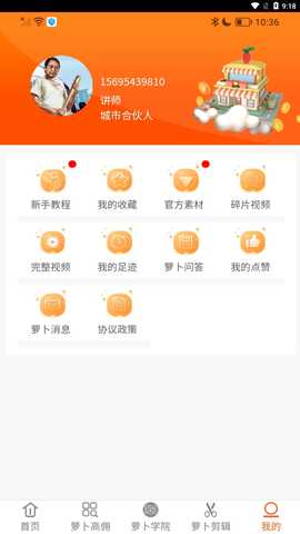 萝卜小铺 v1.5.1 安卓版 1