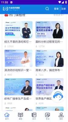 大耀纺织课堂 1.7.2.2 安卓版 2