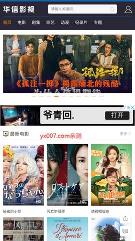 华信影视 v1.0.0 安卓版 3