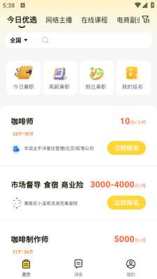 哈哈兼职 2.0.4 安卓版 1