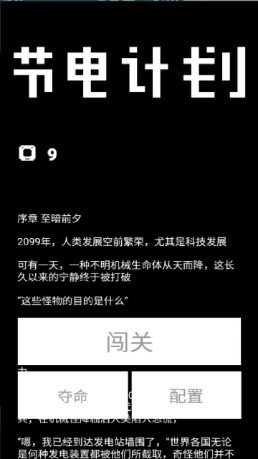 节电计划 v1.00.37 安卓版 3