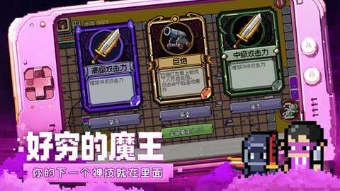 好穷的魔王 1.0 安卓版 1