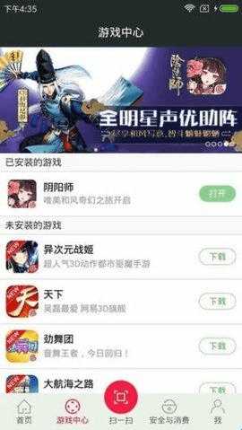 网易手游管家 2.7.2 安卓版 2