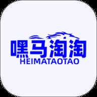 嘿马淘淘