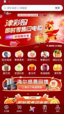 津彩e生活 1.0.2 安卓版 1
