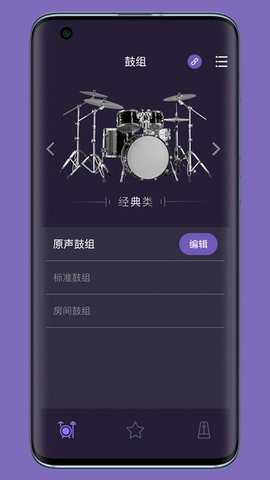 美得理电鼓 2.00.01 安卓版 3