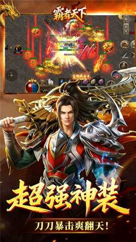 霸者天下 v1.0.2 安卓版 3