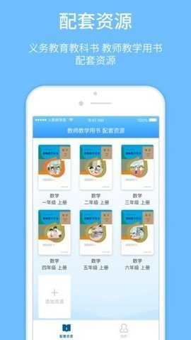 人教教学易 2.0.8 安卓版 3