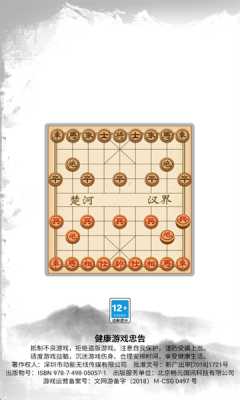 象棋高手 1.3.5 安卓版 2