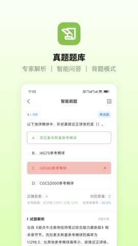 麦街题库 3.2.3 安卓版 1